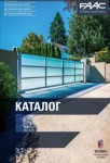 Каталог FAAC 2018