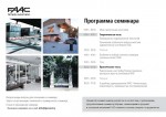 Приглашаем на БЕСПЛАТНЫЙ технический семинар!