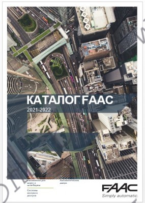 Каталог FAAC 2021-2022