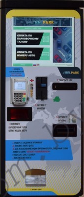 Терминал Belpark 02